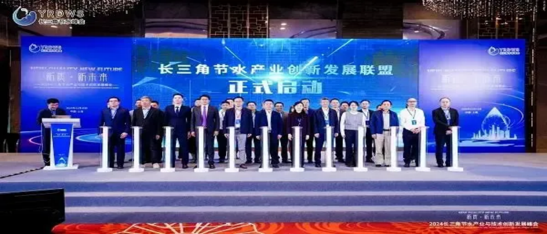 长三角节水产业创新发展联盟正式成立  朴道作为首批联盟单位加入
