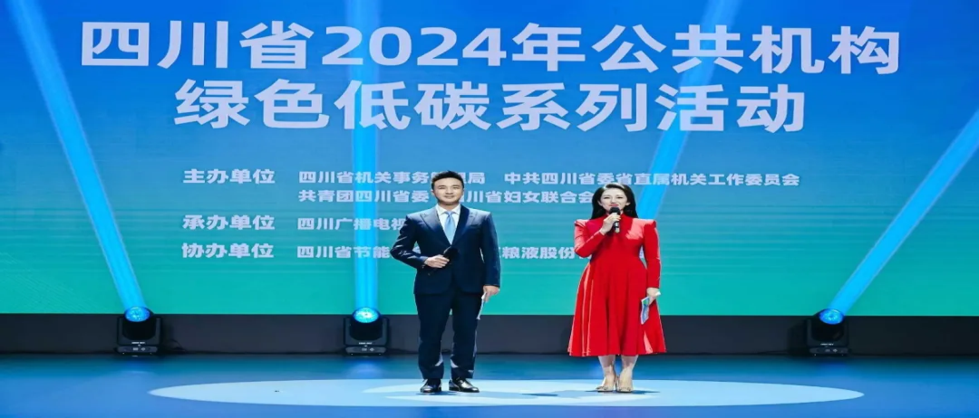 一起“节”尽所能！朴道惊艳亮相四川省公共机构绿色低碳系列活动