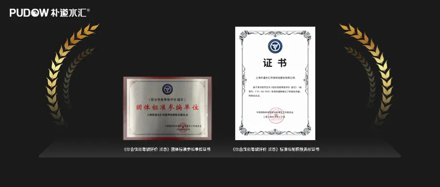 助推行业绿色发展，朴道获颁2项“滤芯”类团体标准证书